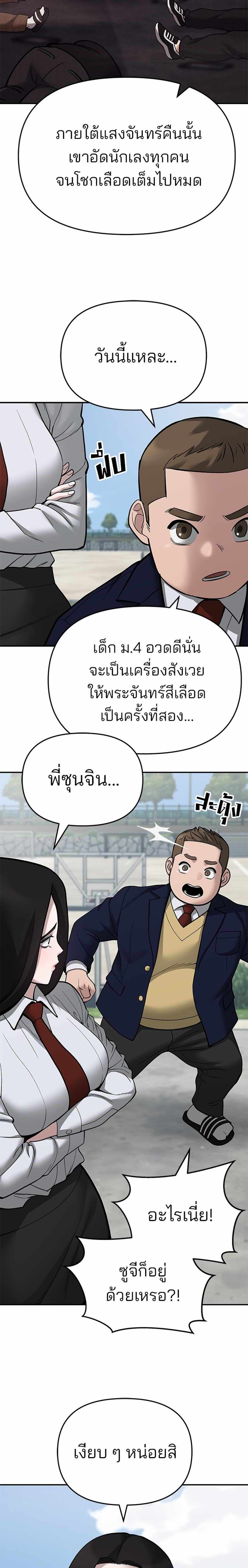 The Bully In-Charge แปลไทย