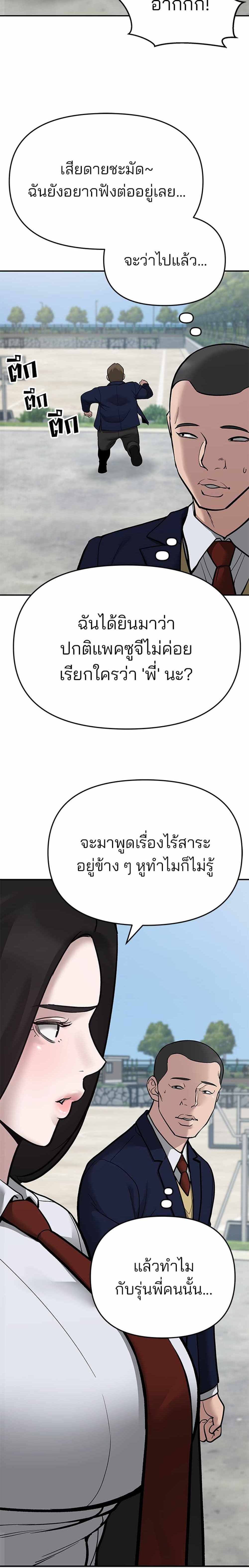 The Bully In-Charge แปลไทย