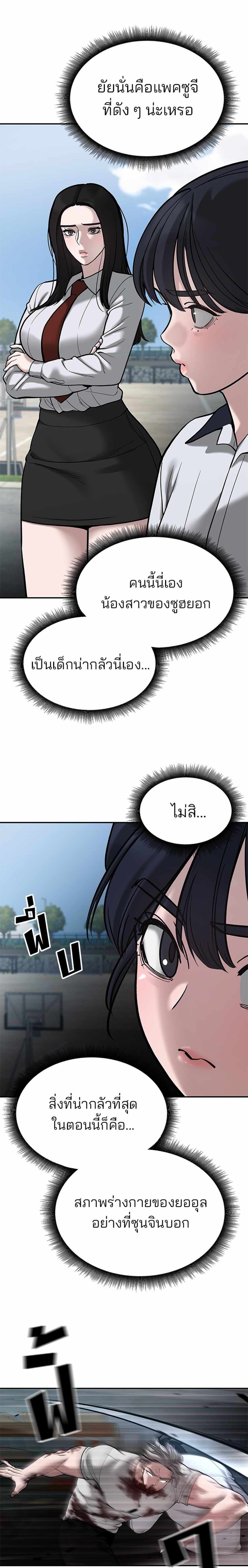 The Bully In-Charge แปลไทย