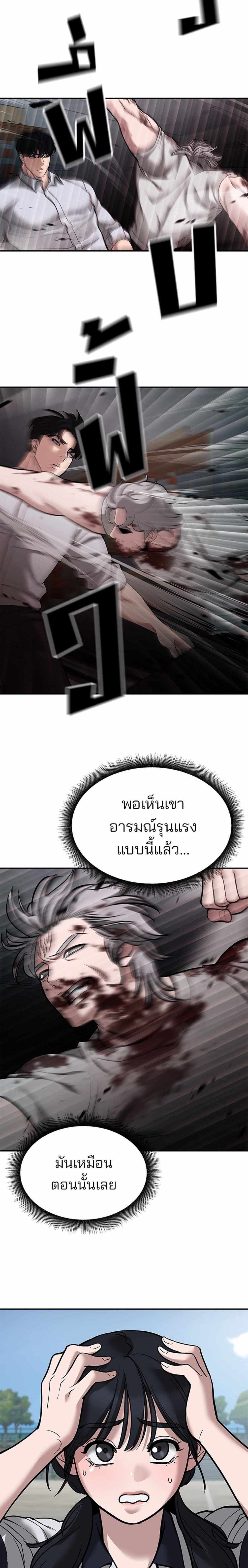 The Bully In-Charge แปลไทย