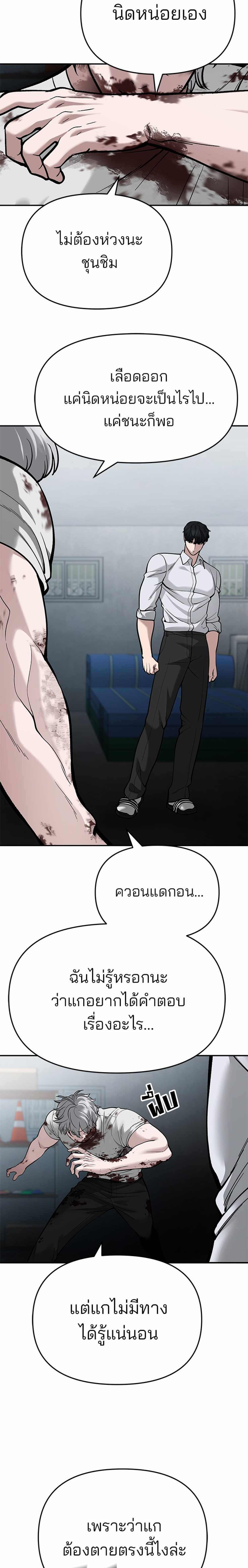 The Bully In-Charge แปลไทย