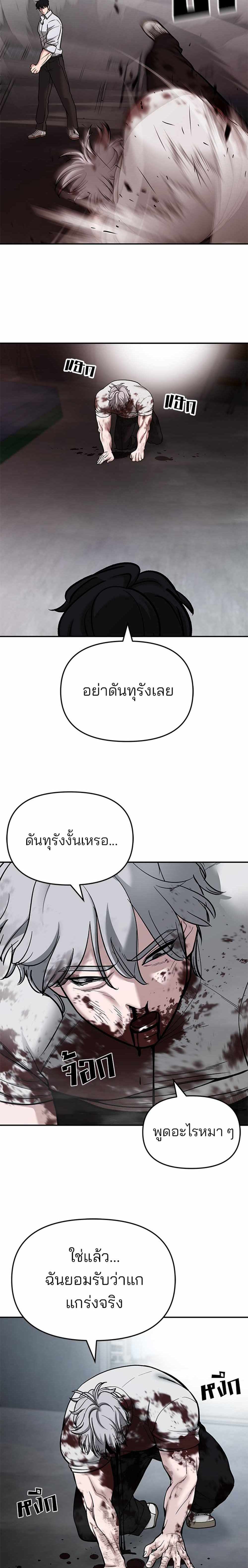 The Bully In-Charge แปลไทย