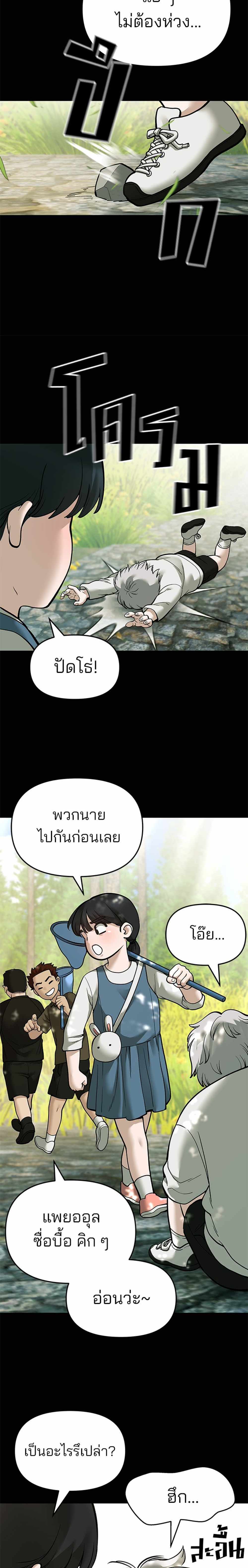 The Bully In-Charge แปลไทย