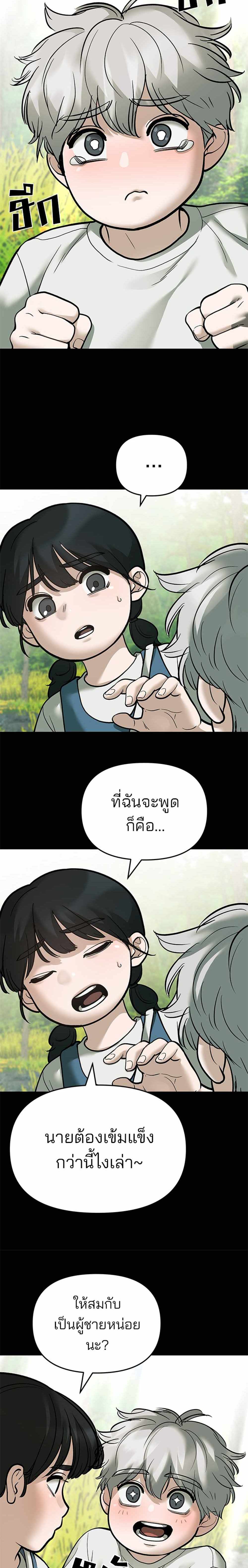 The Bully In-Charge แปลไทย