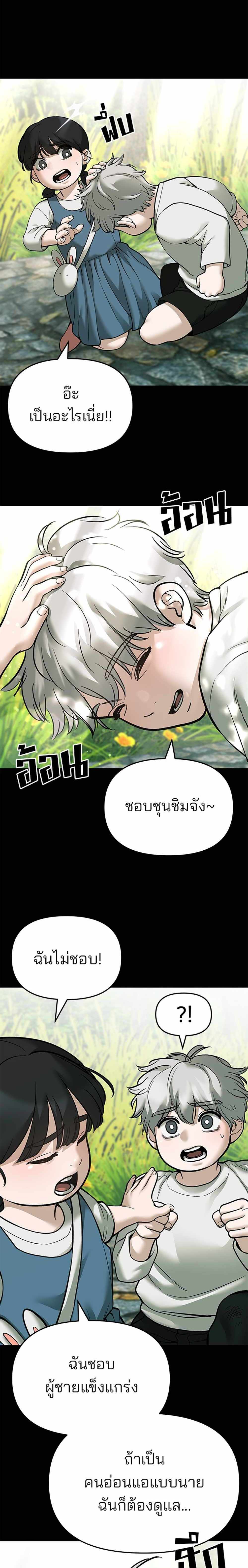 The Bully In-Charge แปลไทย