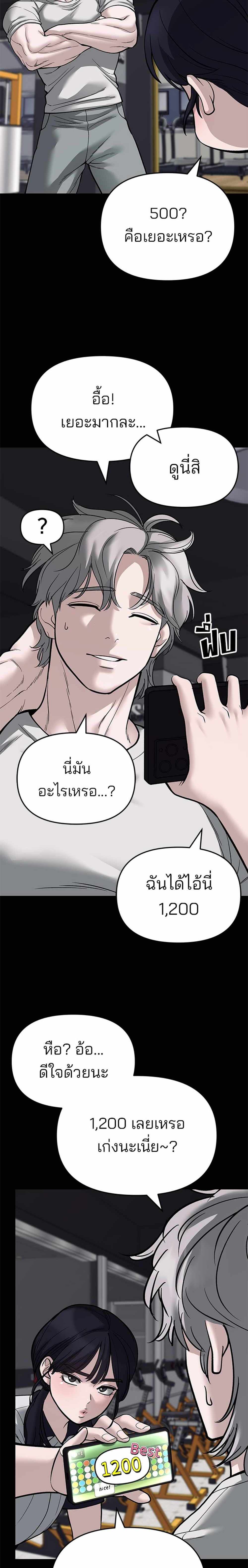 The Bully In-Charge แปลไทย