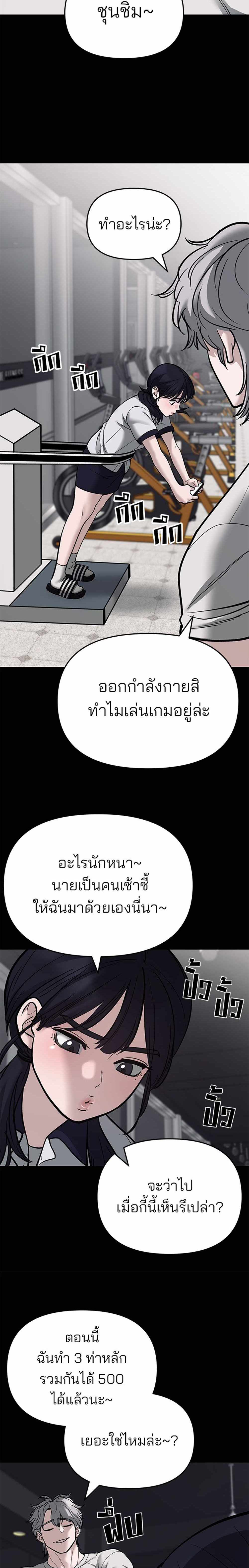 The Bully In-Charge แปลไทย