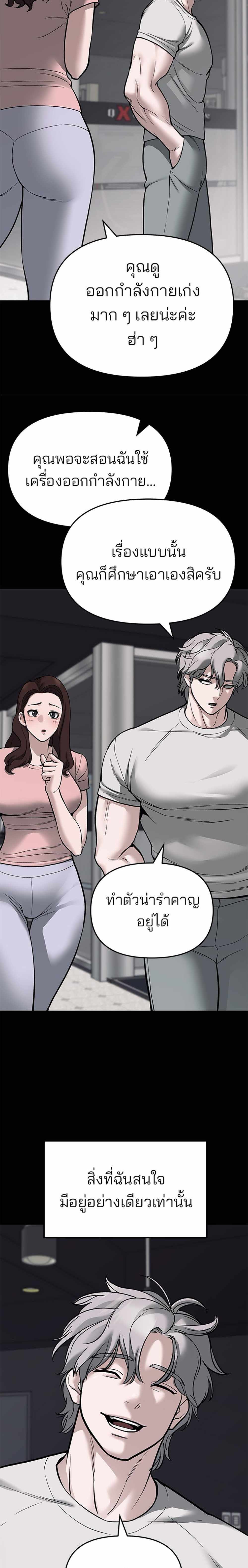 The Bully In-Charge แปลไทย