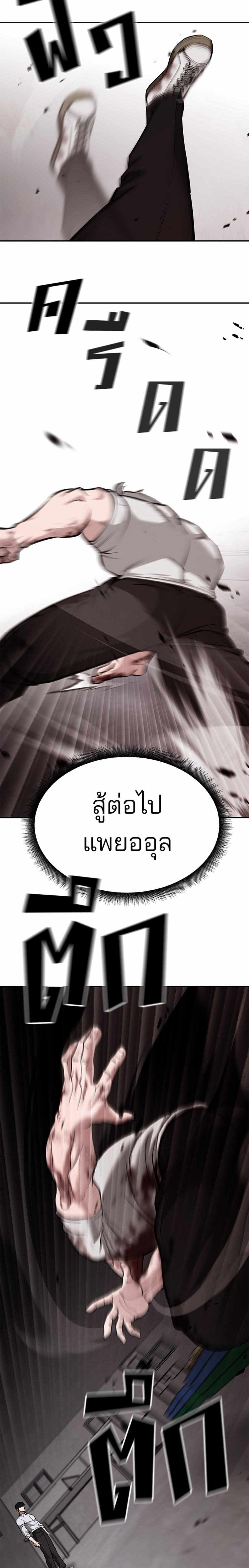 The Bully In-Charge แปลไทย