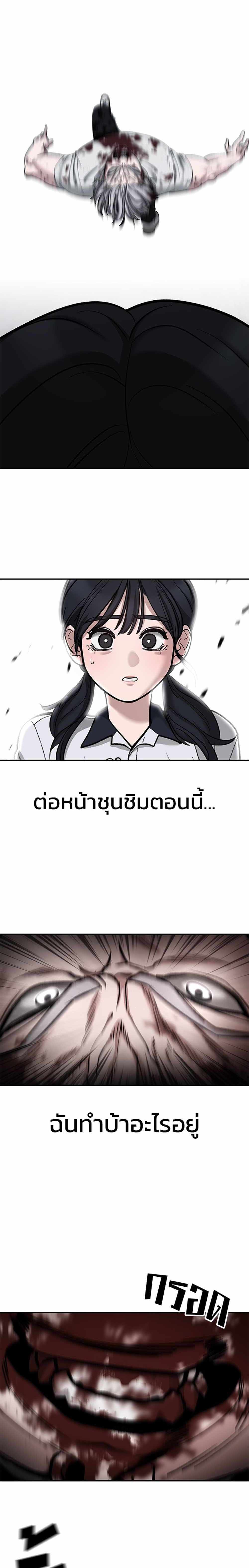 The Bully In-Charge แปลไทย