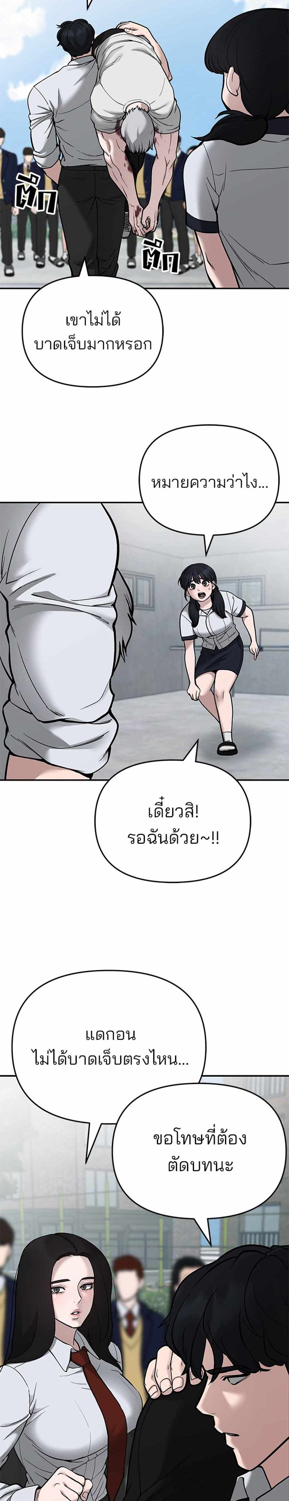 The Bully In-Charge แปลไทย