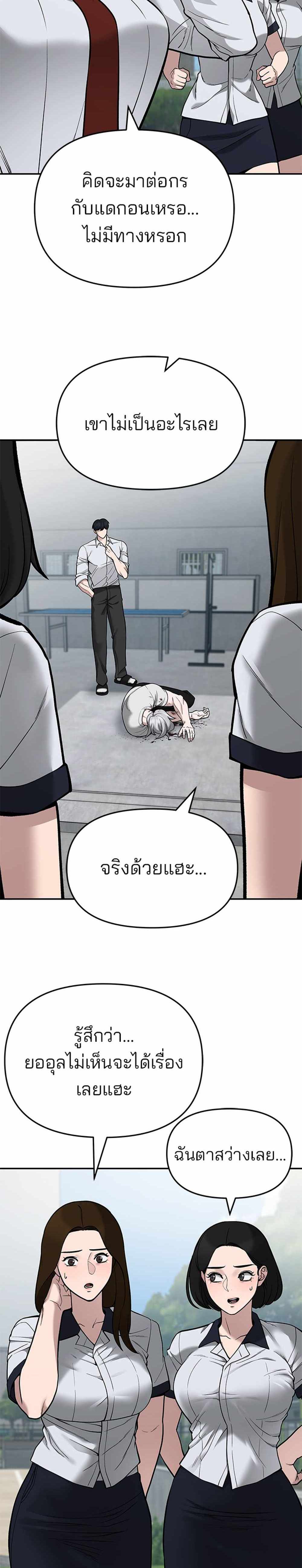 The Bully In-Charge แปลไทย