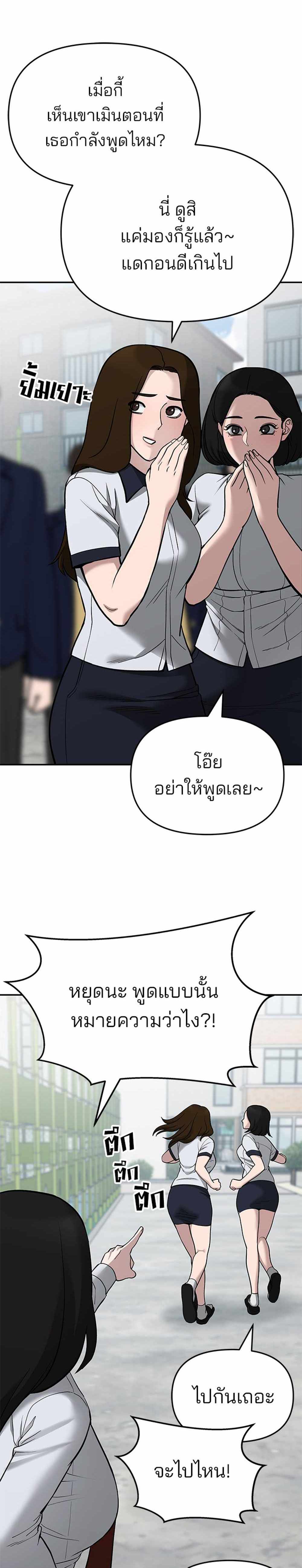 The Bully In-Charge แปลไทย