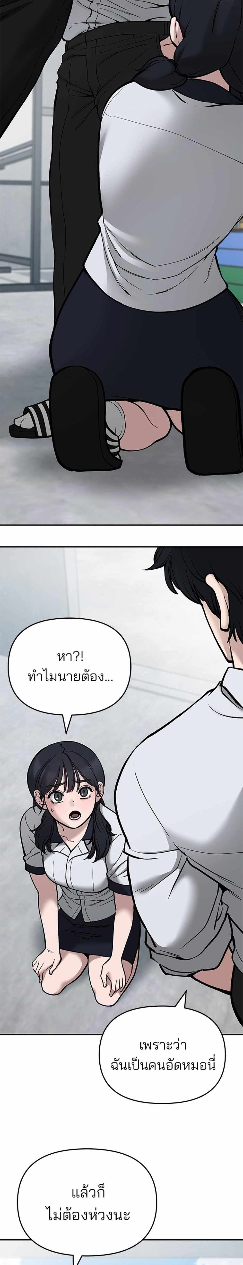 The Bully In-Charge แปลไทย