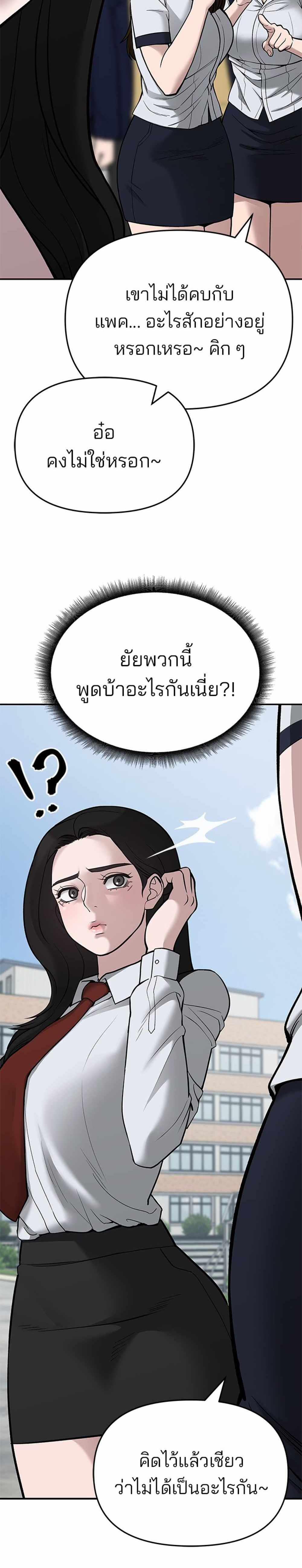 The Bully In-Charge แปลไทย