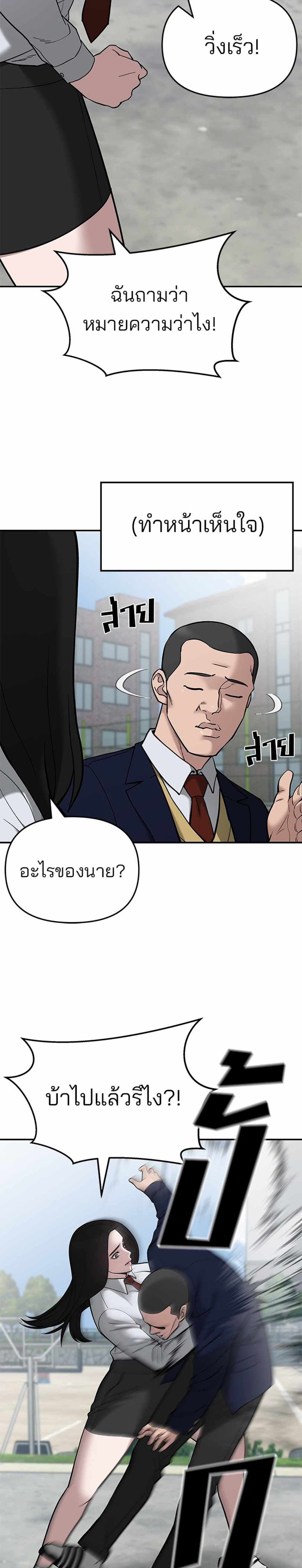 The Bully In-Charge แปลไทย