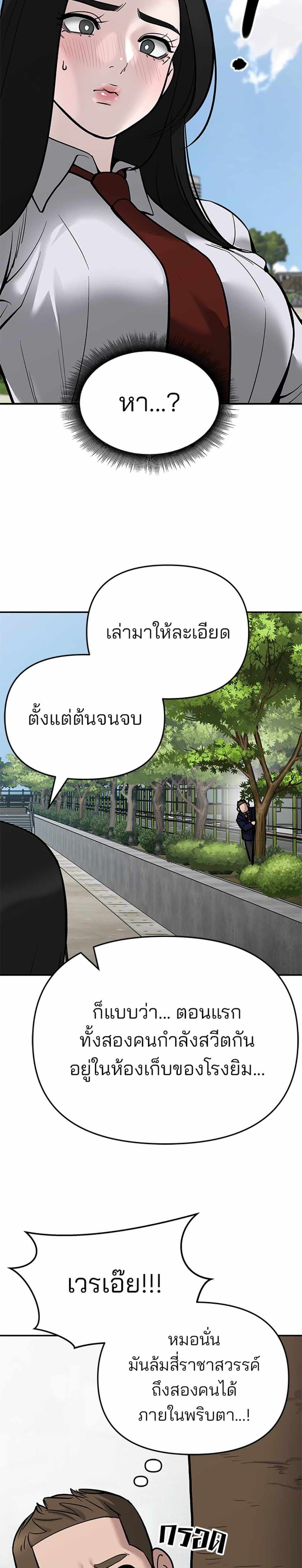 The Bully In-Charge แปลไทย