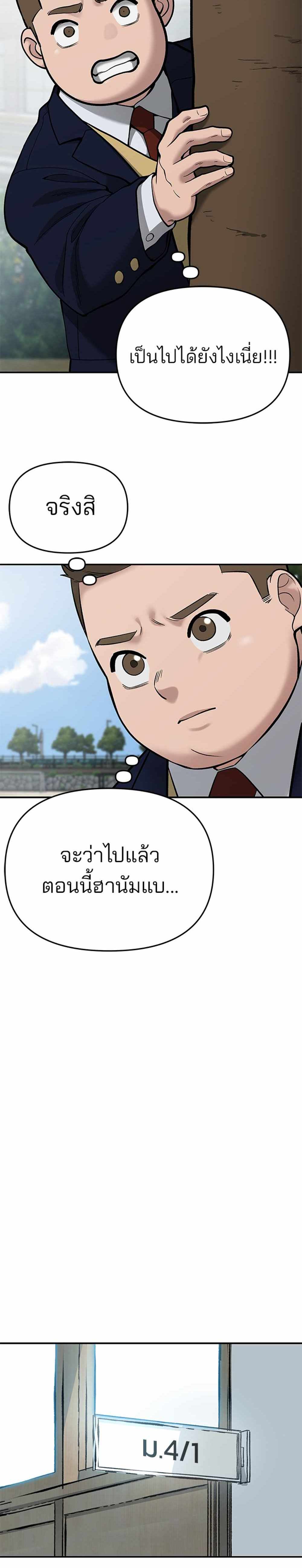 The Bully In-Charge แปลไทย