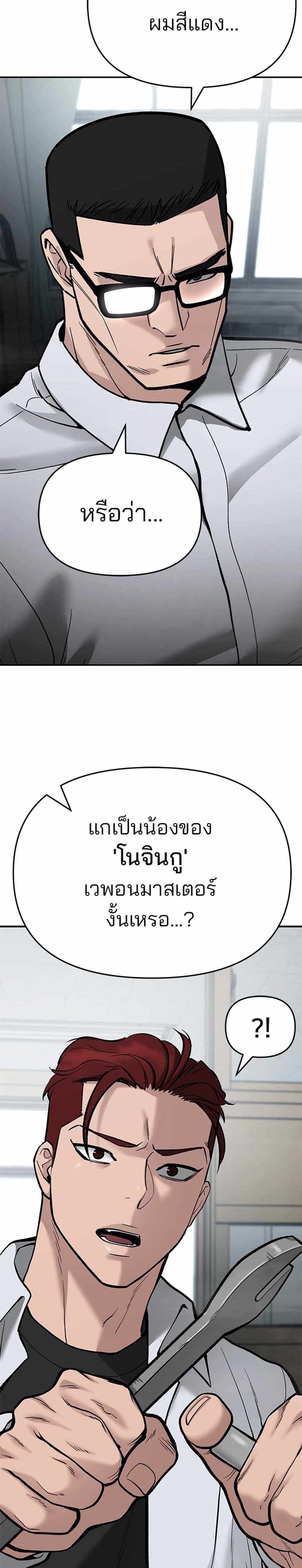 The Bully In-Charge แปลไทย