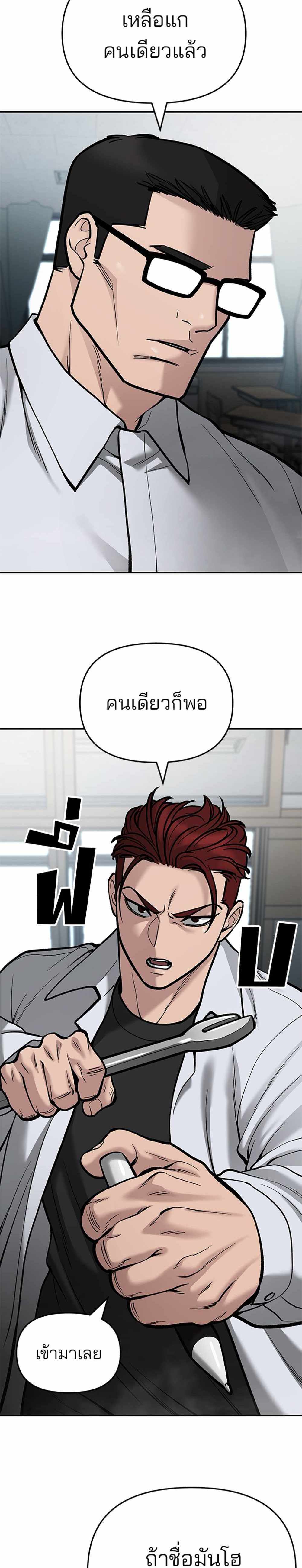 The Bully In-Charge แปลไทย