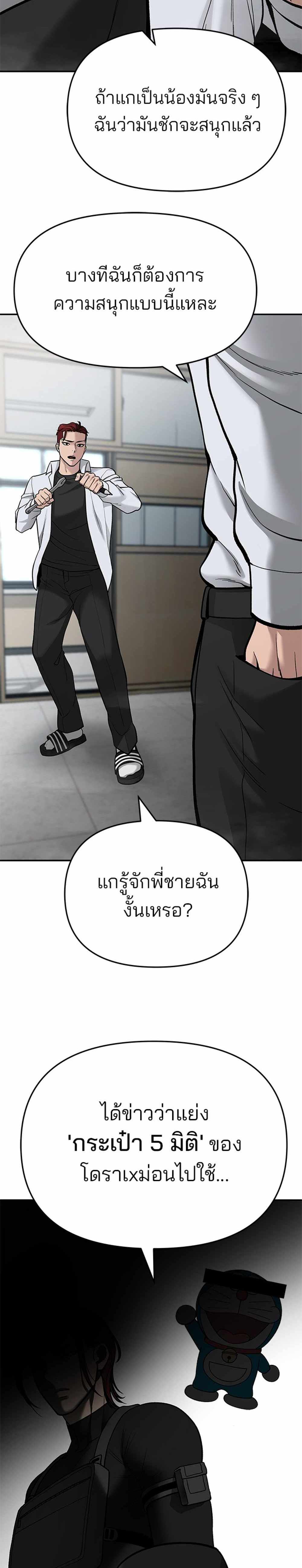 The Bully In-Charge แปลไทย