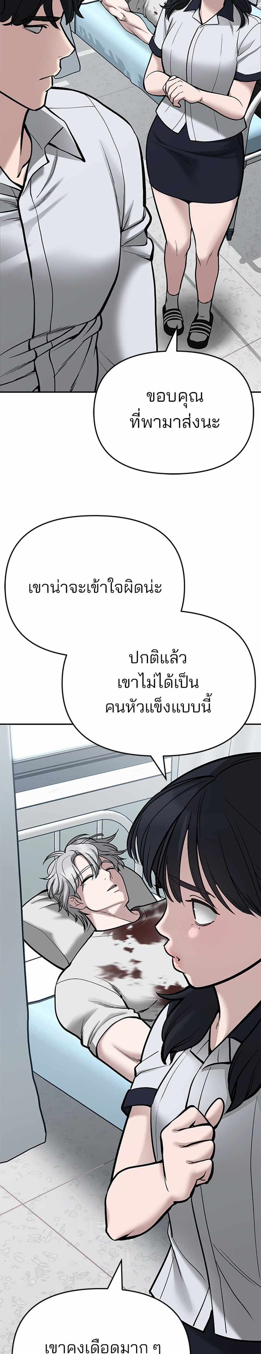 The Bully In-Charge แปลไทย