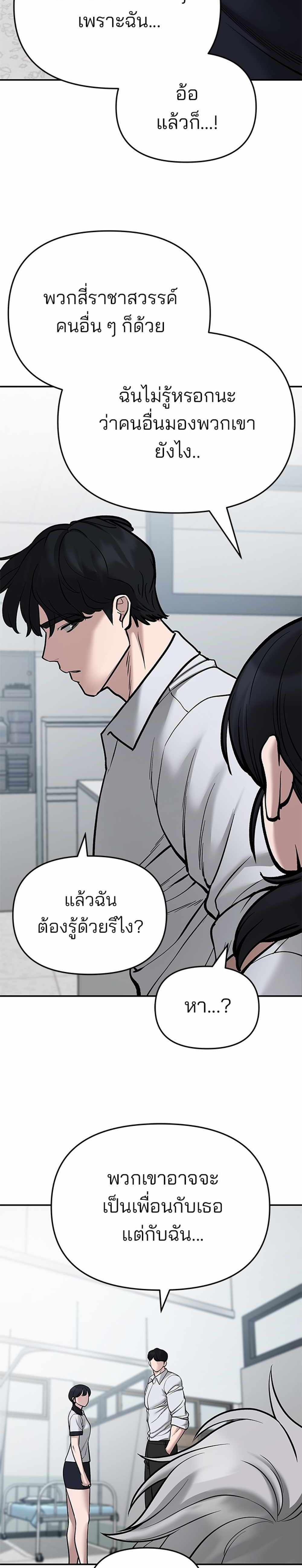 The Bully In-Charge แปลไทย