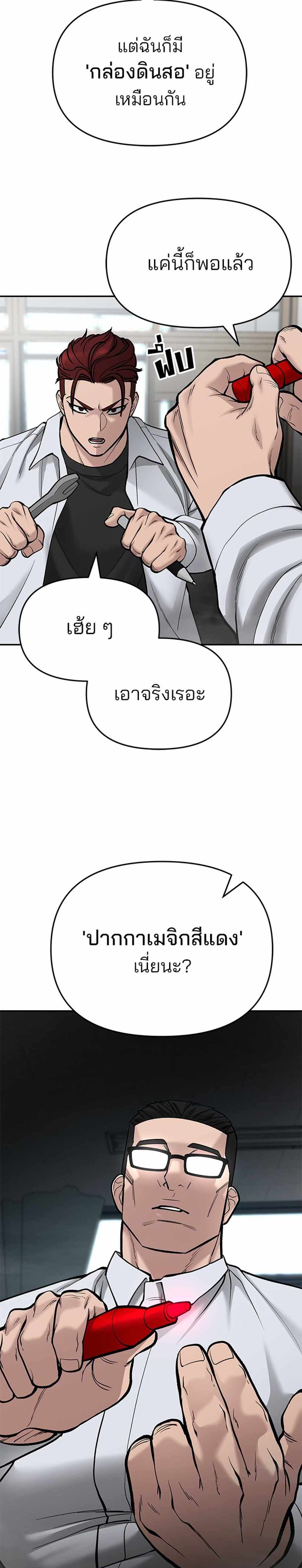 The Bully In-Charge แปลไทย