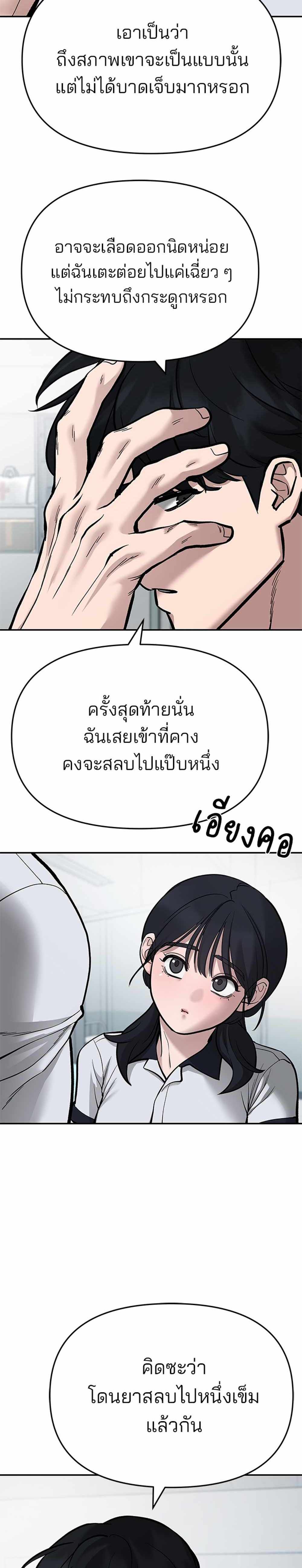 The Bully In-Charge แปลไทย