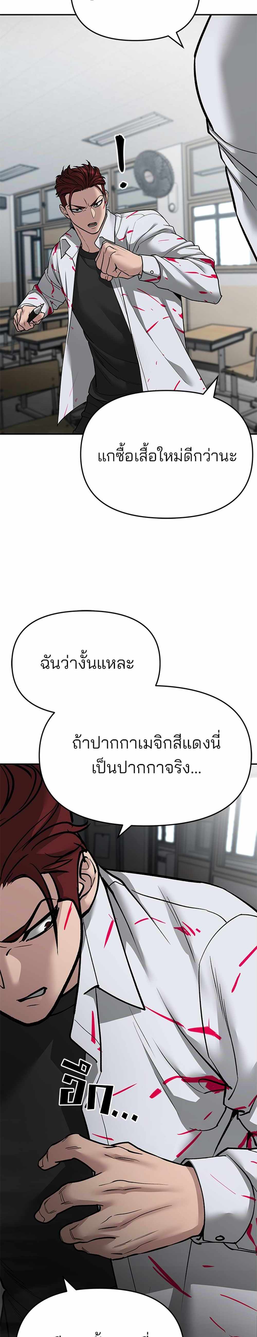 The Bully In-Charge แปลไทย