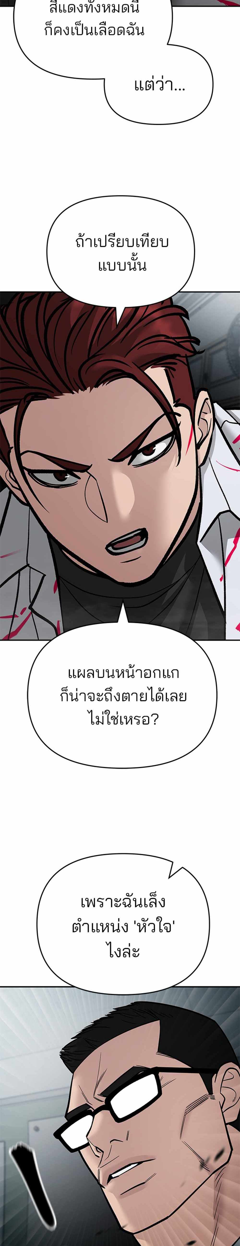 The Bully In-Charge แปลไทย