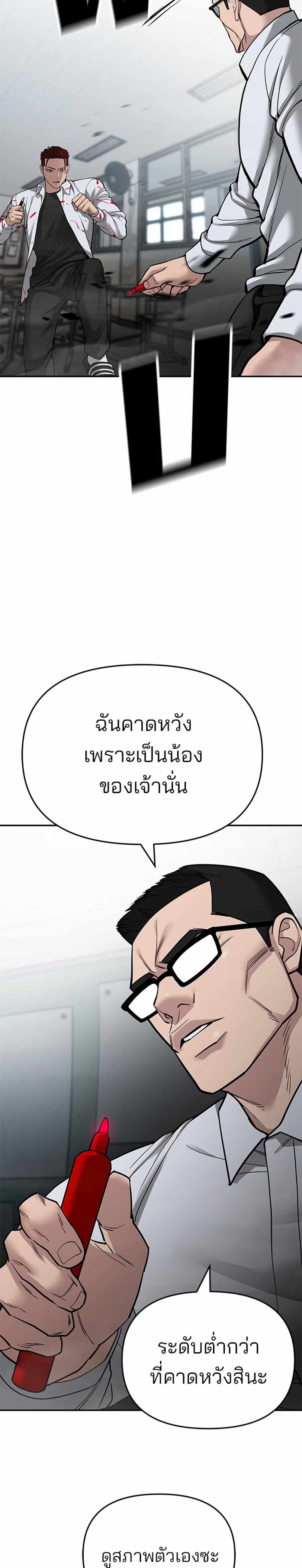 The Bully In-Charge แปลไทย