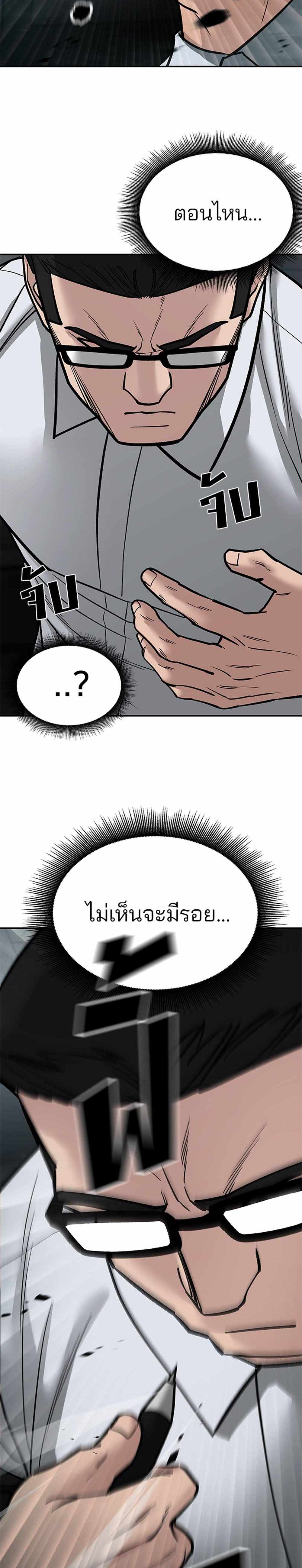 The Bully In-Charge แปลไทย