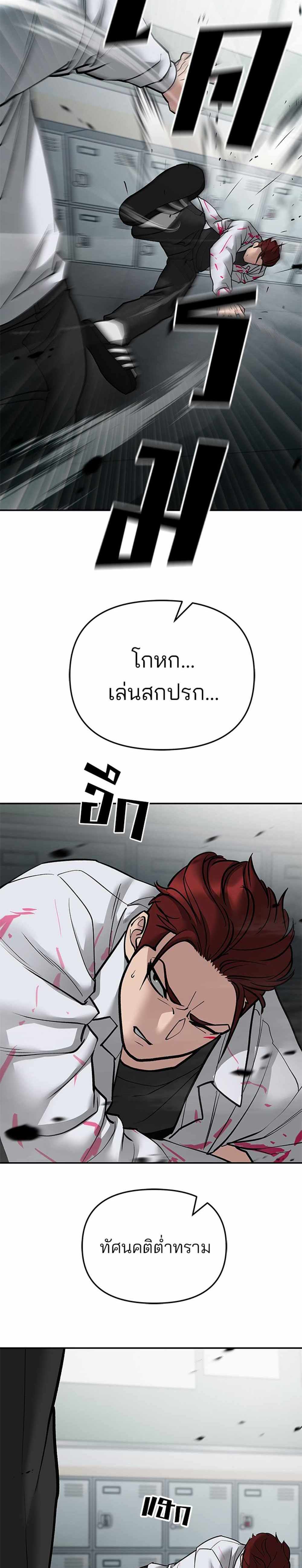 The Bully In-Charge แปลไทย