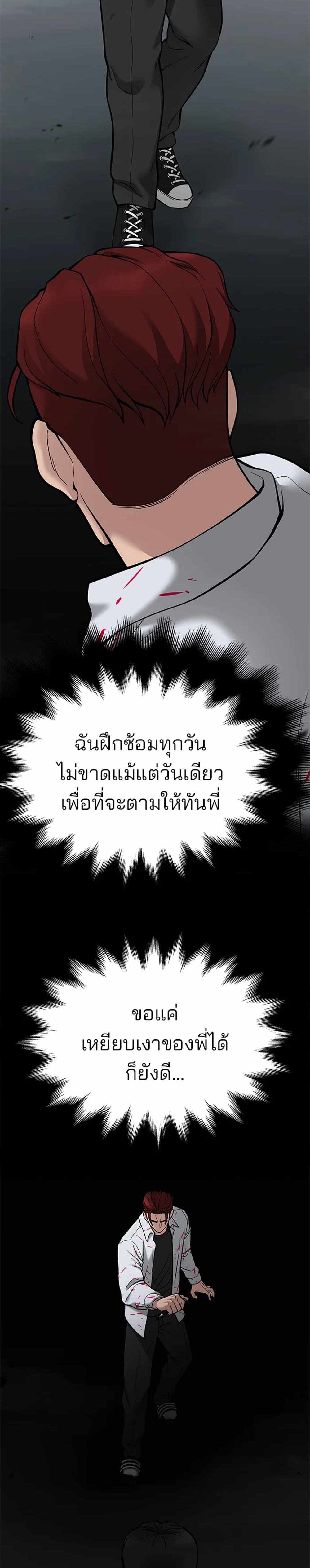 The Bully In-Charge แปลไทย