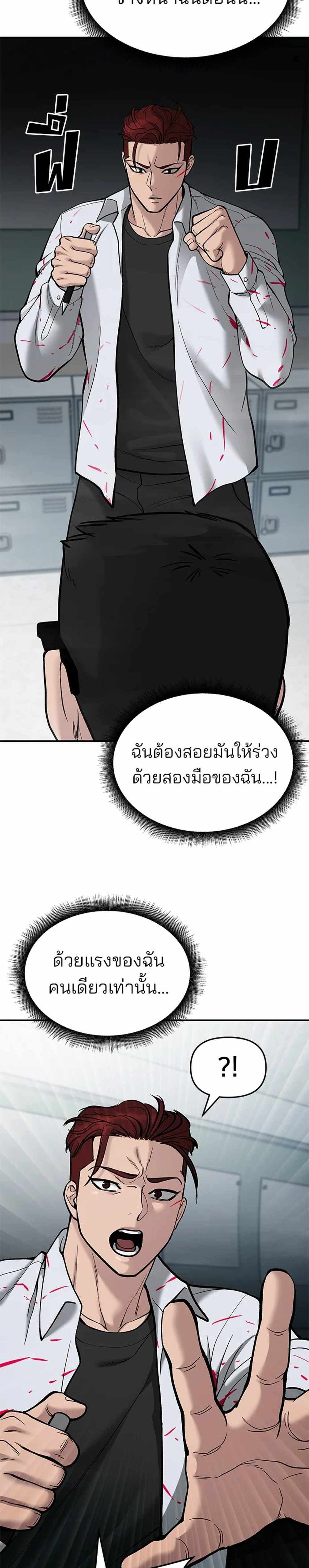 The Bully In-Charge แปลไทย