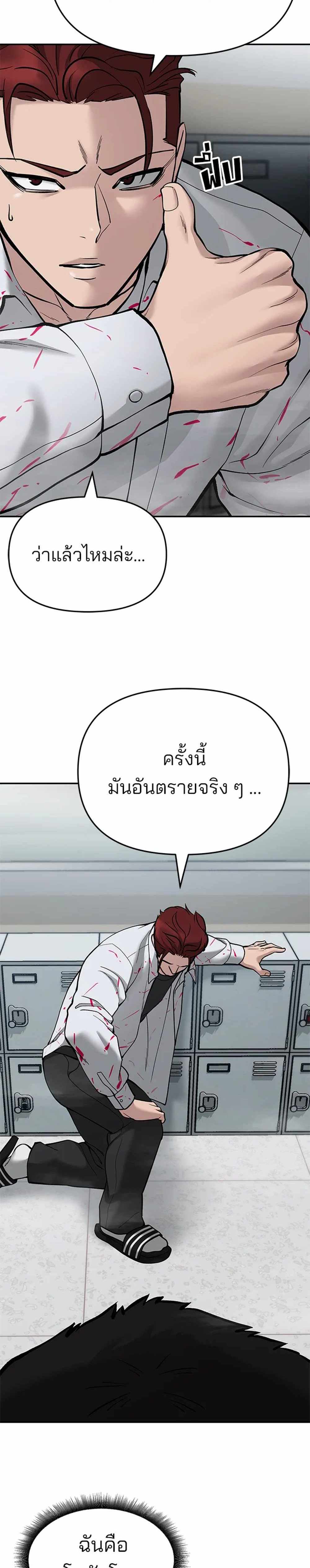 The Bully In-Charge แปลไทย