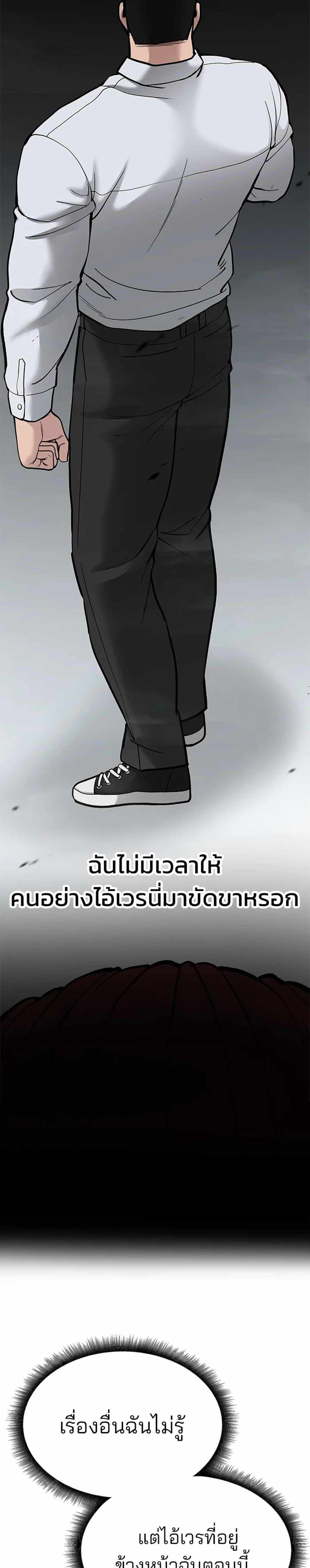 The Bully In-Charge แปลไทย