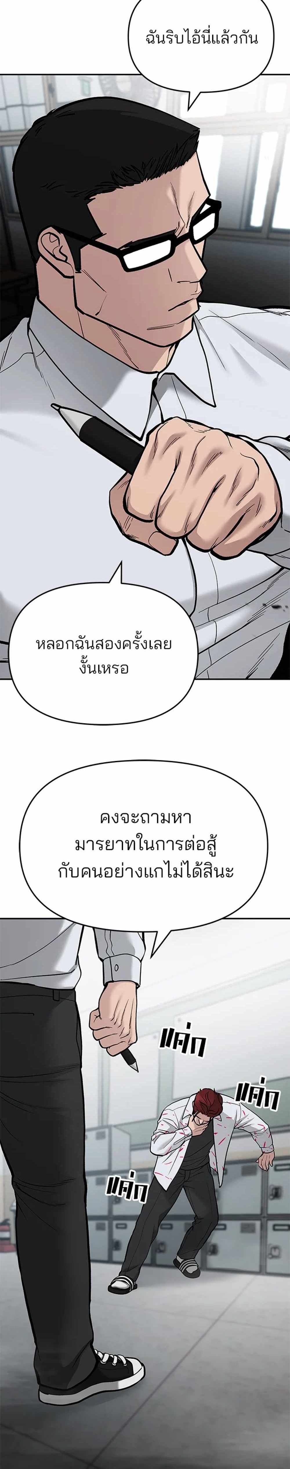 The Bully In-Charge แปลไทย