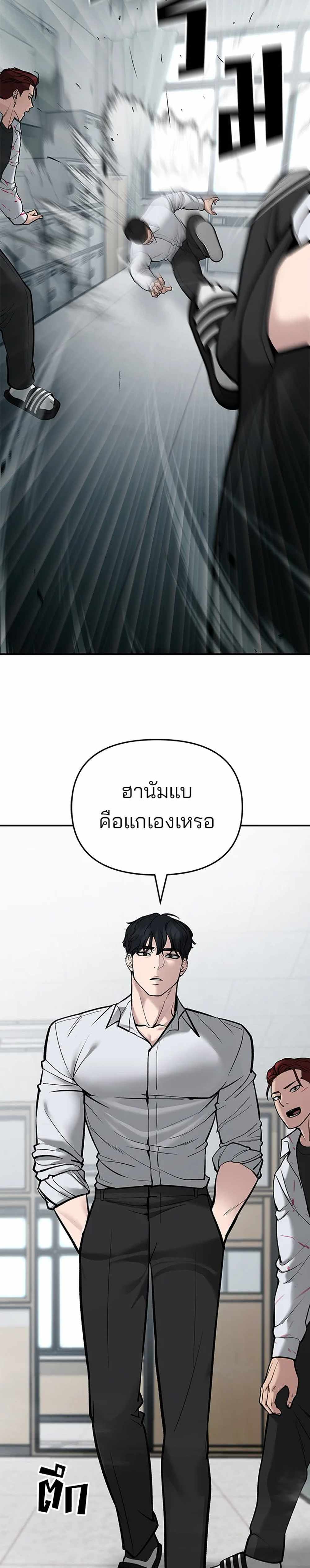 The Bully In-Charge แปลไทย