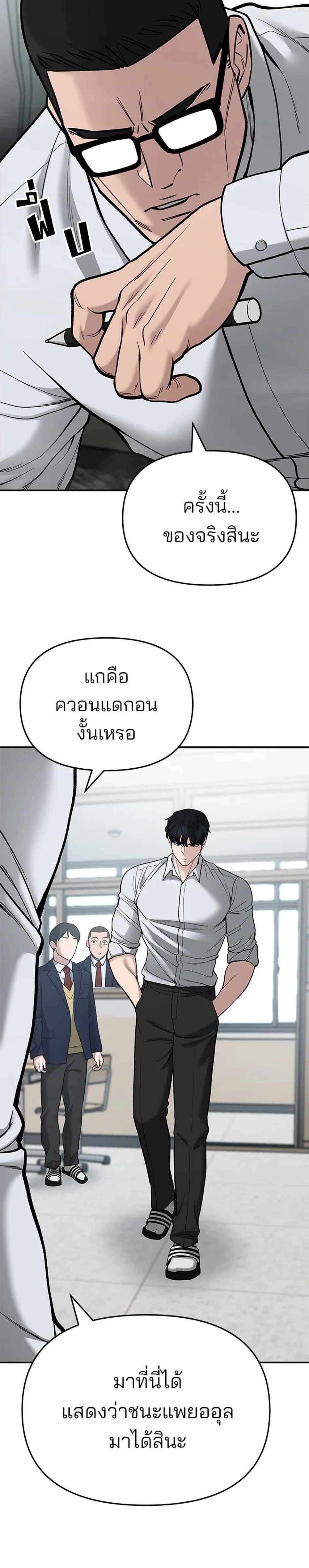 The Bully In-Charge แปลไทย