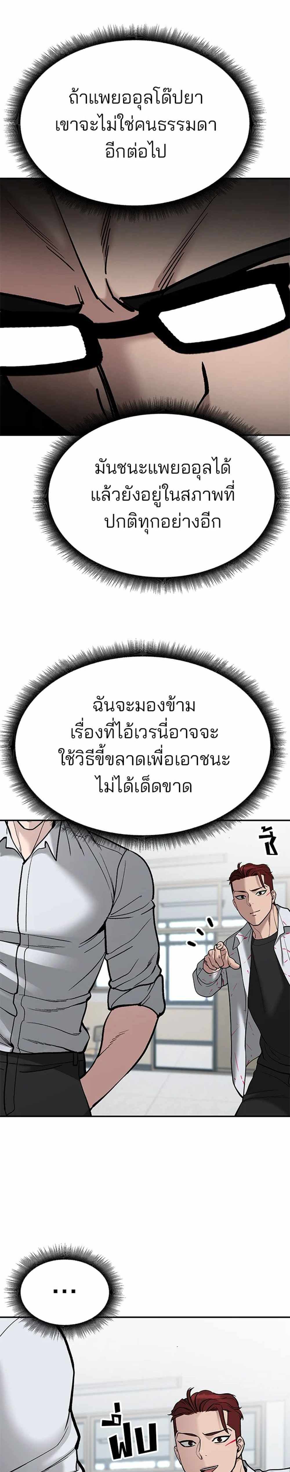 The Bully In-Charge แปลไทย