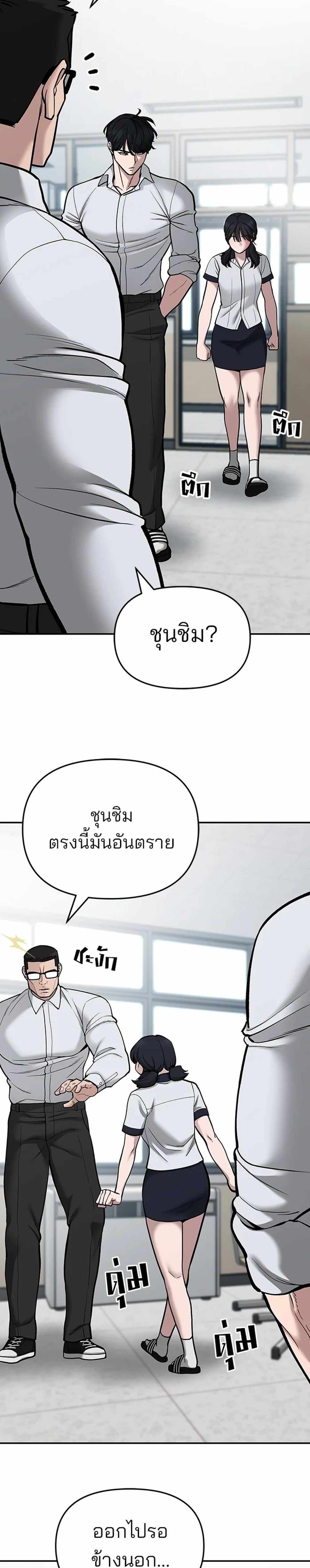 The Bully In-Charge แปลไทย