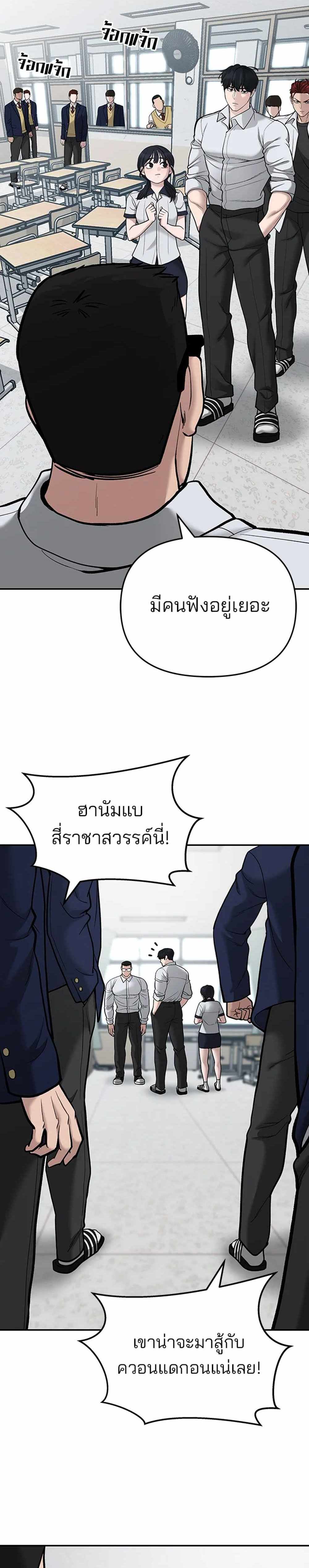 The Bully In-Charge แปลไทย