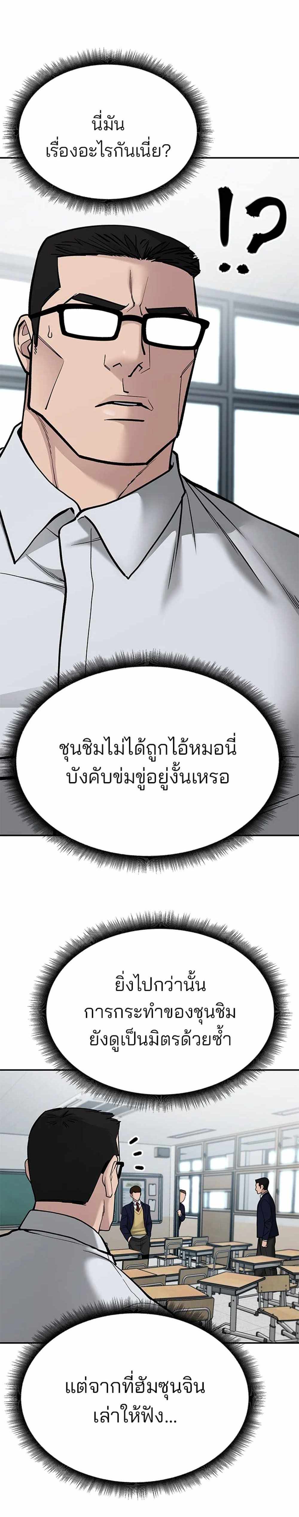 The Bully In-Charge แปลไทย