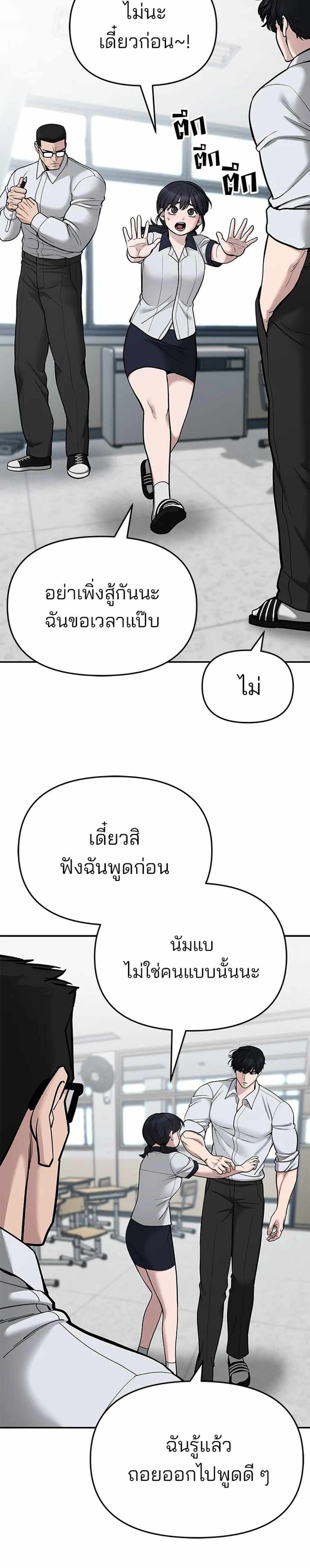 The Bully In-Charge แปลไทย