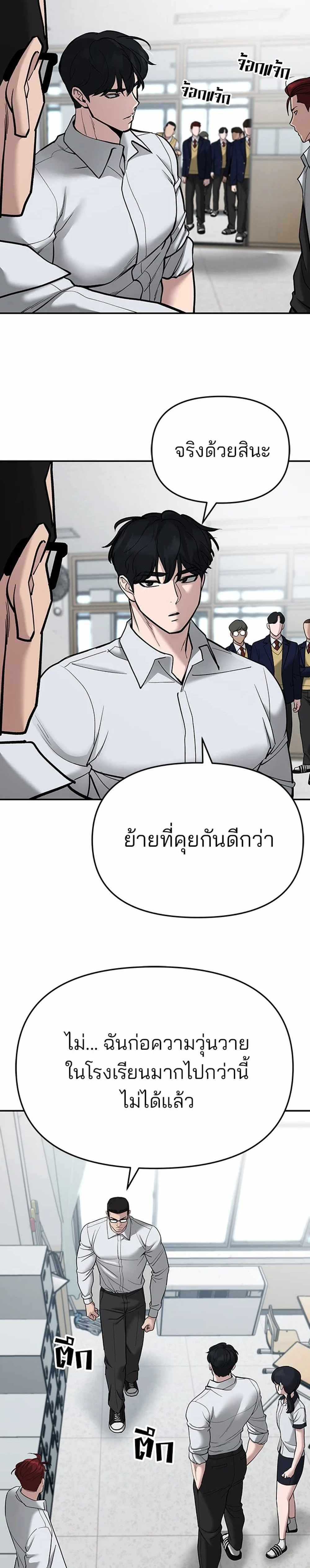 The Bully In-Charge แปลไทย