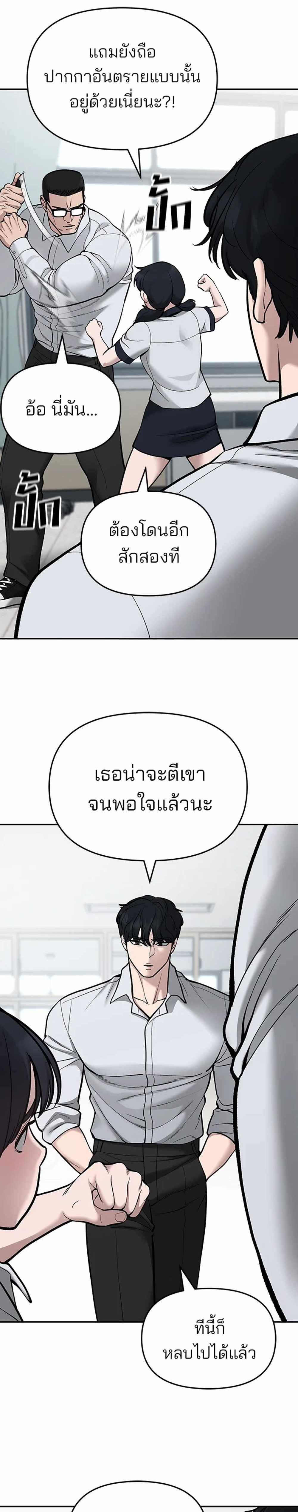 The Bully In-Charge แปลไทย