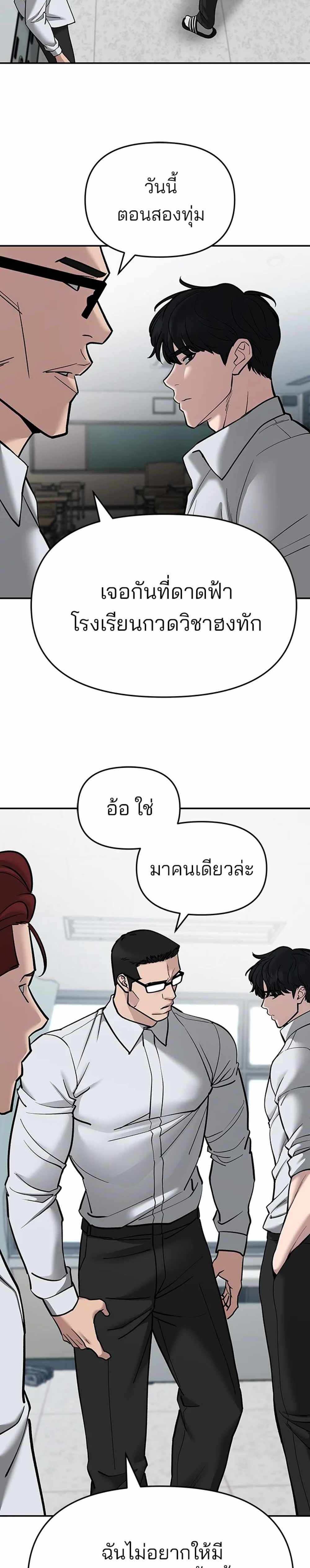 The Bully In-Charge แปลไทย