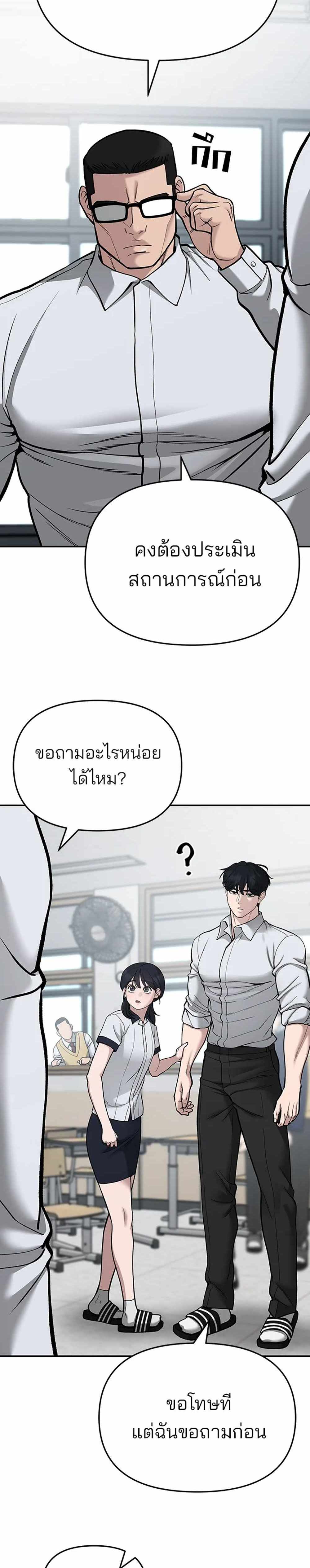 The Bully In-Charge แปลไทย